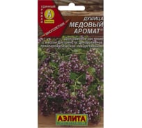 Душица АЭЛИТА обыкновенная Медовый аромат Прян., 0,05г 00-00575348