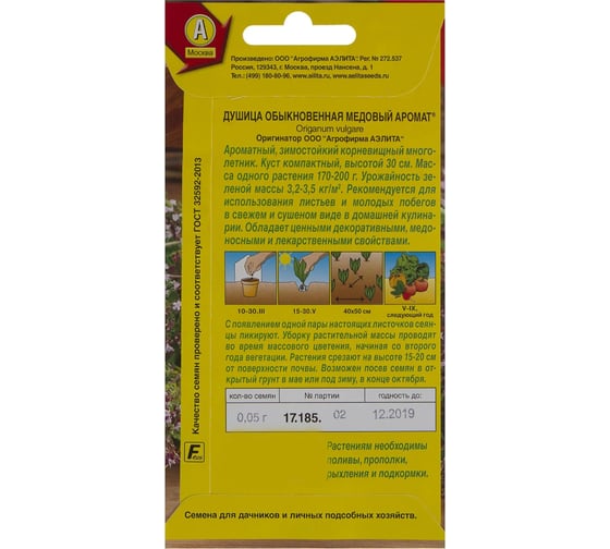 Душица АЭЛИТА обыкновенная Медовый аромат Прян., 0,05г 00-00575348