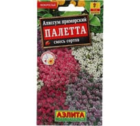 Алиссум АЭЛИТА Палетта, смесь окрасок Одн, 0,03г 00-00571666