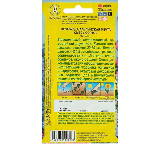 АЭЛИТА Незабудка Альпийская мечта, смесь окрасок Дв, 0,2г 00-00570253