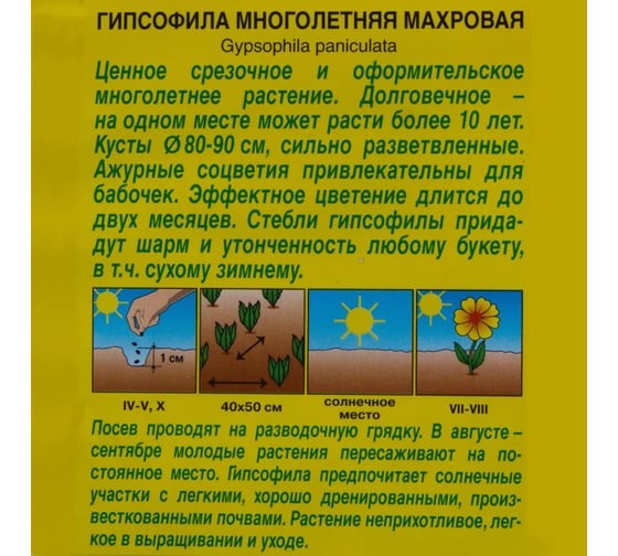 Гипсофила АЭЛИТА Махровая многолетняя Мн, 0,05г 00-00580593