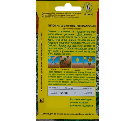 Гипсофила АЭЛИТА Махровая многолетняя Мн, 0,05г 00-00580593