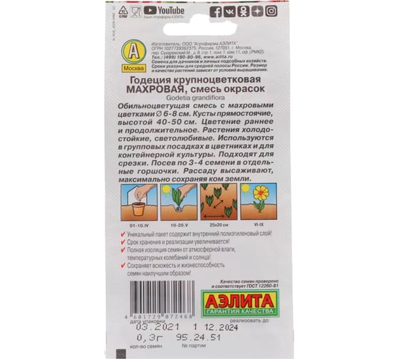 Годеция АЭЛИТА Махровая, смесь окрасок Одн, 0,3г 4601729072468