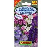 Колокольчик АЭЛИТА Ванильные облака, смесь окрасок Дв, 0,2г 00-00571642