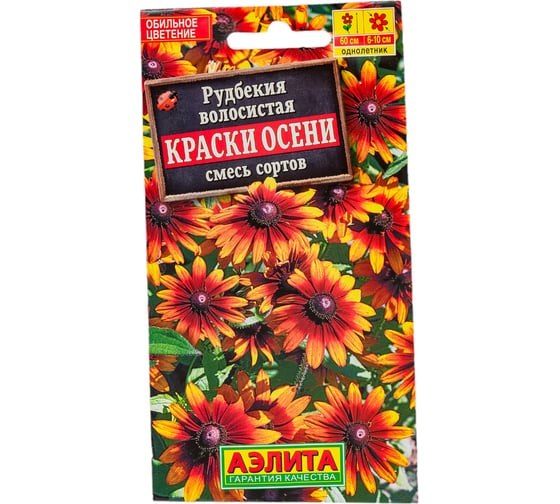 Рудбекия АЭЛИТА Краски осени, смесь окрасок Дв, 0,1г 00-00571617 1