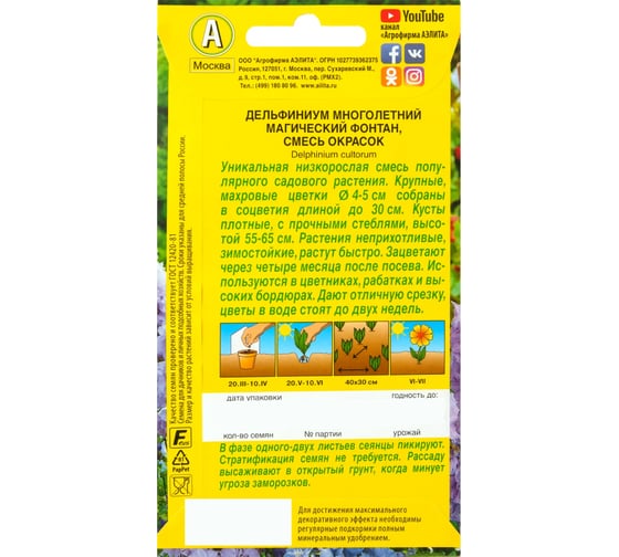 Дельфиниум АЭЛИТА Магический фонтан, смесь окрасок Мн, 0,05г 00-00571687