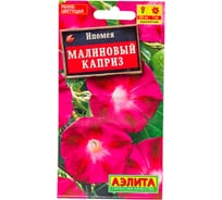 Ипомея АЭЛИТА Малиновый каприз Одн, 1г 00-00571118