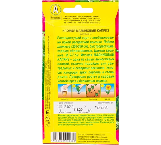Ипомея АЭЛИТА Малиновый каприз Одн, 1г 00-00571118