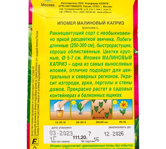 Ипомея АЭЛИТА Малиновый каприз Одн, 1г 00-00571118