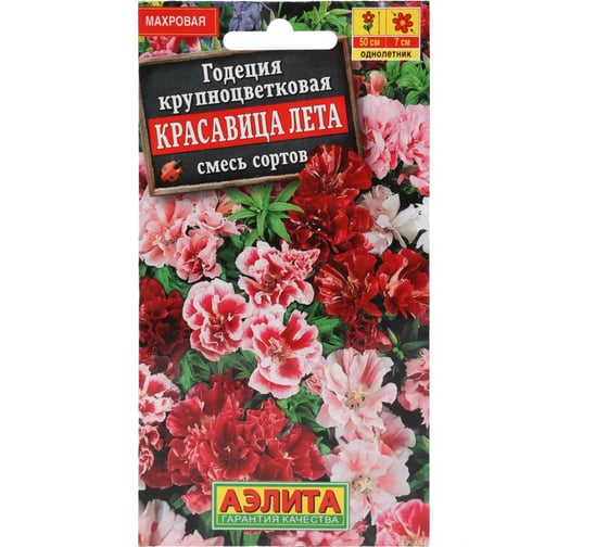 Годеция АЭЛИТА Красавица лета крупноцветковая, смесь окрасок Одн, 0,3г 4601729075698