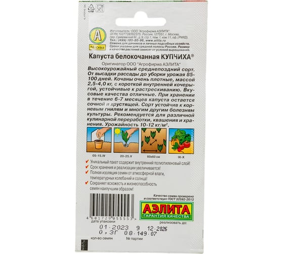 Белокачанная капуста АЭЛИТАКупчиха П, 0,3г 00-00569958