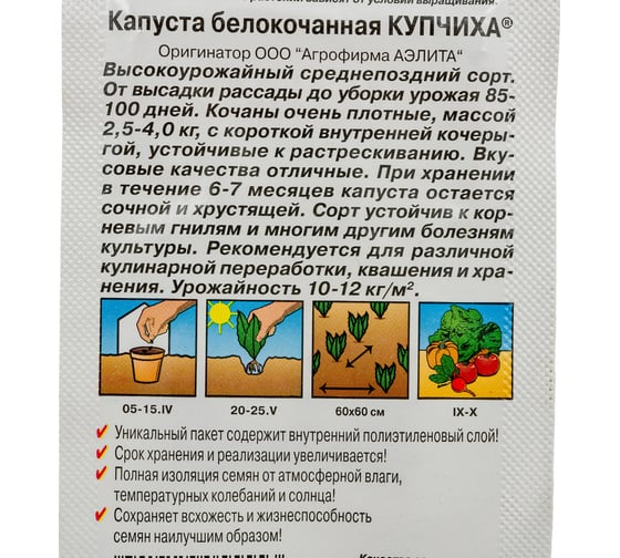 Белокачанная капуста АЭЛИТАКупчиха П, 0,3г 00-00569958