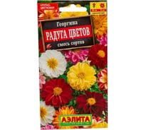 Георгина АЭЛИТА Радуга цветов,смесь сортов, однолетние, 0,3г 00-00569977
