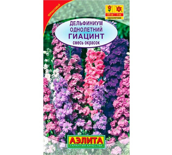 Дельфиниум АЭЛИТА Гиацинт, смесь окрасок Одн, 0,3г 00-00570235