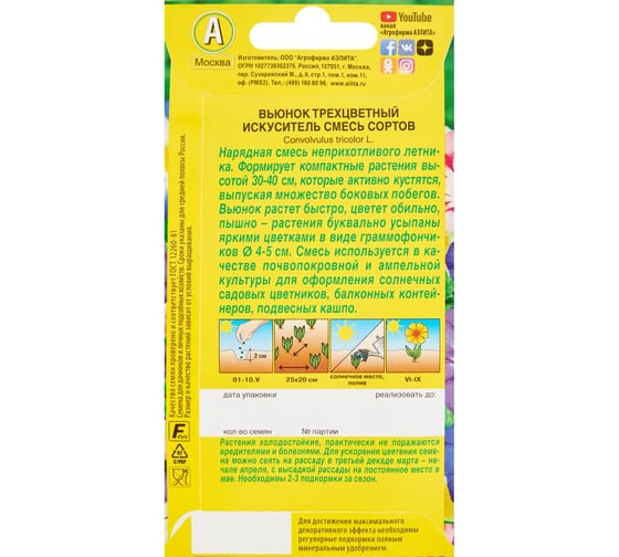 Вьюнок АЭЛИТА Искуситель, смесь окрасок Одн, 1г 00-00571114