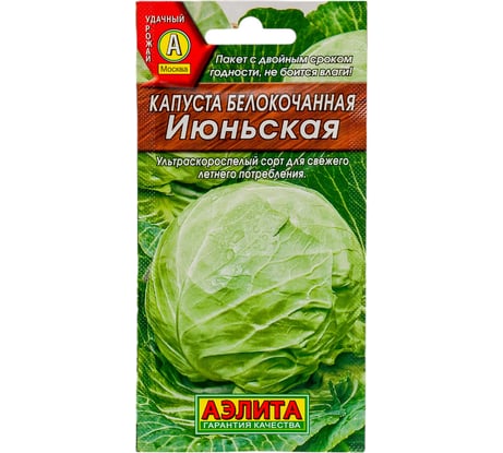 Белокачанная капуста АЭЛИТАИюньская Р, 0,5г 00-00569070