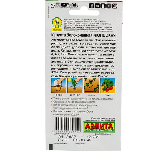 Белокачанная капуста АЭЛИТАИюньская Р, 0,5г 00-00569070