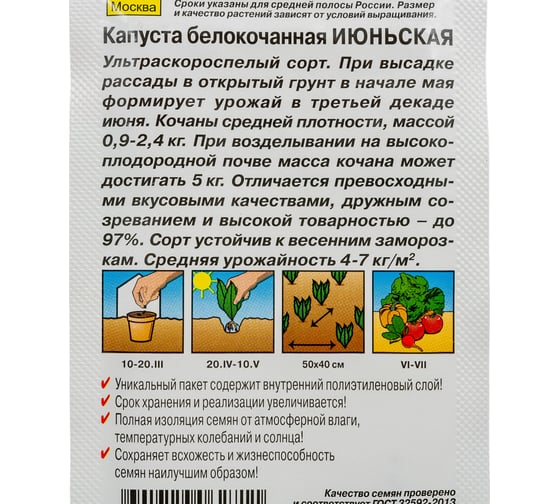 Белокачанная капуста АЭЛИТАИюньская Р, 0,5г 00-00569070