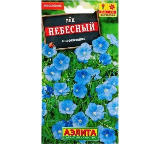 Лен АЭЛИТА многолетний Небесный Мн, 0,5г 00-00572138 1