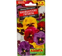 Виола АЭЛИТА Швейцарские гиганты,смесь окрасок Дв, 0,1г 00-00570220