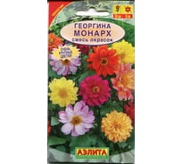 Георгина АЭЛИТА Монарх, смесь окрасок Одн, 0,3г 00-00571921