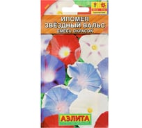 Ипомея АЭЛИТА Звездный вальс, смесь окрасок Одн, 0,5г 00-00571827