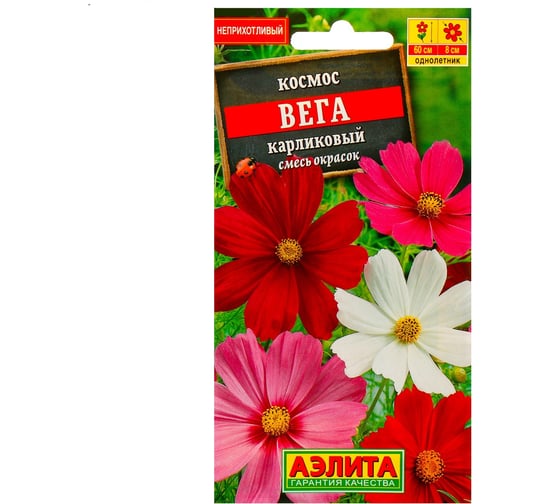 Космос АЭЛИТА Вега карликовый, смесь окрасок Одн, 0,3г 00-00571620