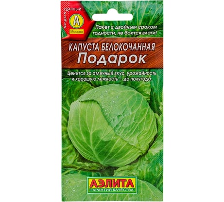 Белокочанная капуста АЭЛИТА Подарок Ор. А П, 0,5г 00-00569073