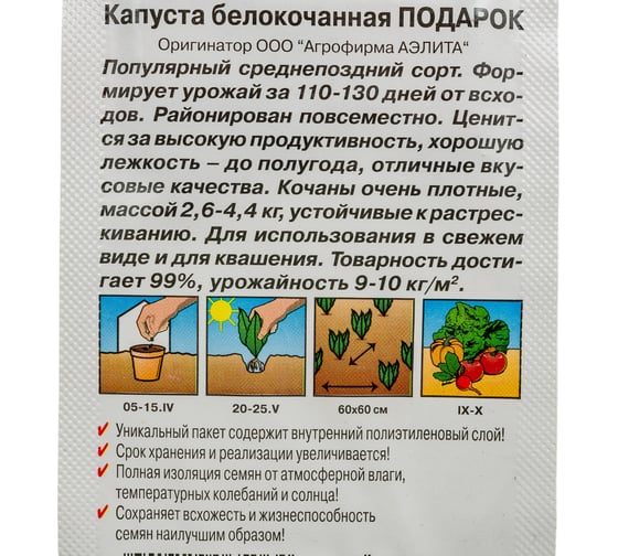 Белокочанная капуста АЭЛИТА Подарок Ор. А П, 0,5г 00-00569073