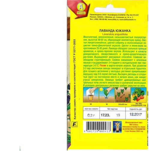 Лаванда АЭЛИТА Южанка Прян., 0,1г 00-00580477