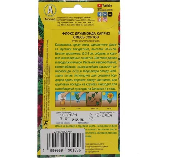 Флокс АЭЛИТА Каприз, смесь окрасок Одн, 0,2г 00-00569413