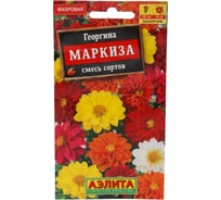 Семена АЭЛИТА Георгина махровая Маркиза, смесь окрасок, 10шт 00-00571922