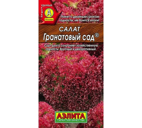 Салат АЭЛИТА Гранатовый сад листовой 0,5г 00-00580581