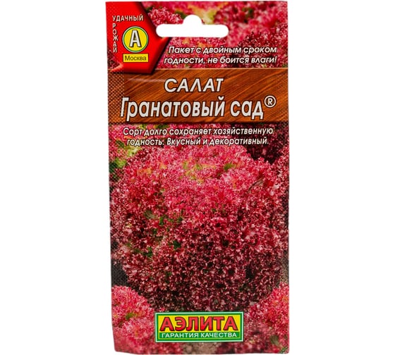 Салат АЭЛИТА Гранатовый сад листовой 0,5г 00-00580581