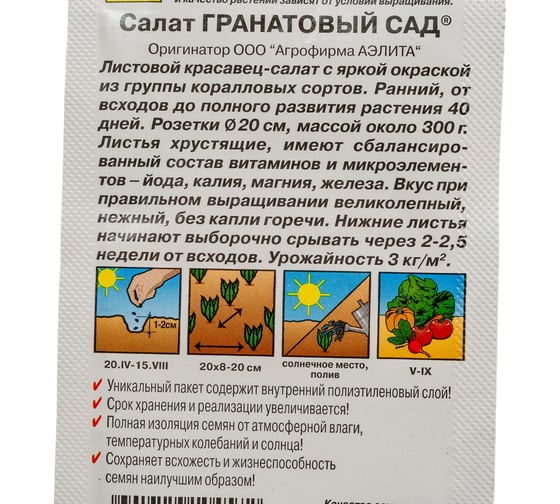 Салат АЭЛИТА Гранатовый сад листовой 0,5г 00-00580581