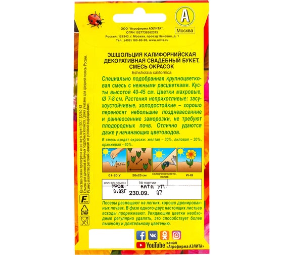 Эшшольция АЭЛИТА Свадебный букет, смесь окрасок Одн, 0,03г 4601729052675