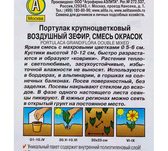 Портулак АЭЛИТА Воздушный зефир, смесь окрасок Одн, 0,1г 00-00572157