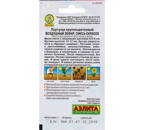 Портулак АЭЛИТА Воздушный зефир, смесь окрасок Одн, 0,1г 00-00572157