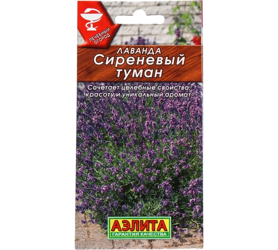 Семена Лаванда АЭЛИТА Сиреневый туман 0,1г 00-00583789