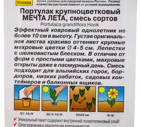 Портулак АЭЛИТА махровый Мечта лета, смесь окрасок Одн, 0,1г 00-00571661