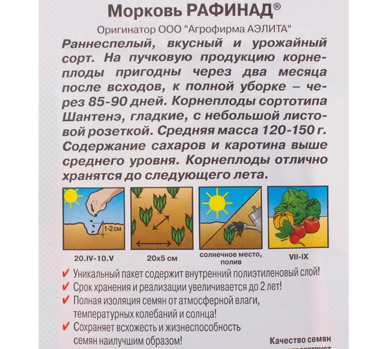 Морковь АЭЛИТА Рафинад 2г 00-00572186
