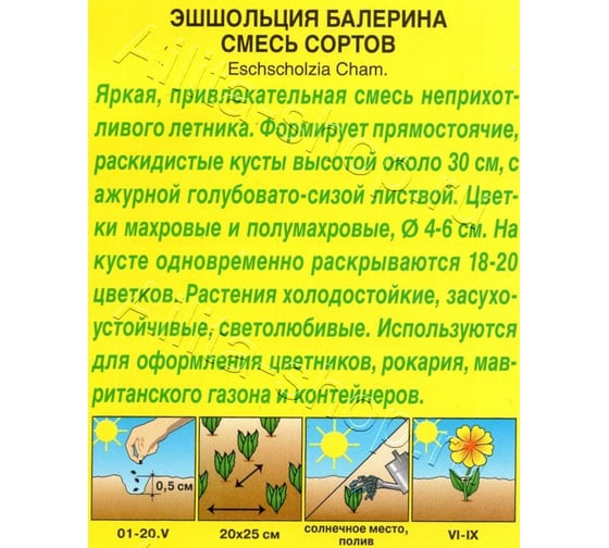Эшшольция АЭЛИТА калифорнийская Балерина, смесь окрасок Одн, 0,3г 4601729141553