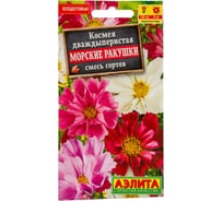 Космос АЭЛИТА Морские ракушки, смесь сортов Одн, 0,3г 00-00571656