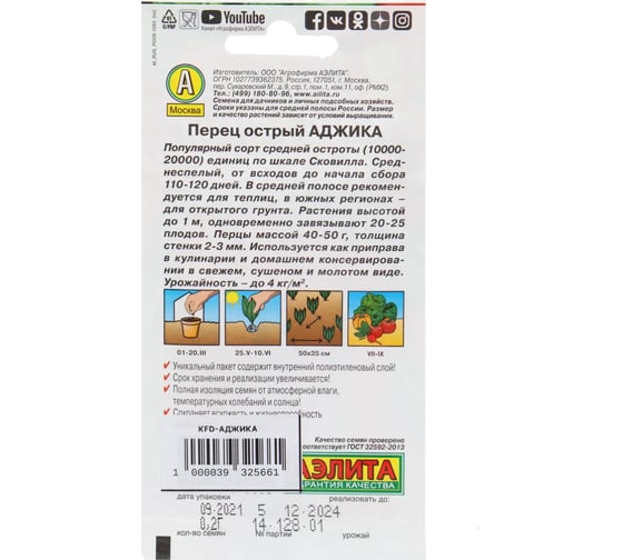 Перец АЭЛИТА острый Аджика 20шт 00-00597156