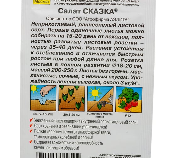 Салат АЭЛИТА Сказка листовой 0,5г 00-00572154