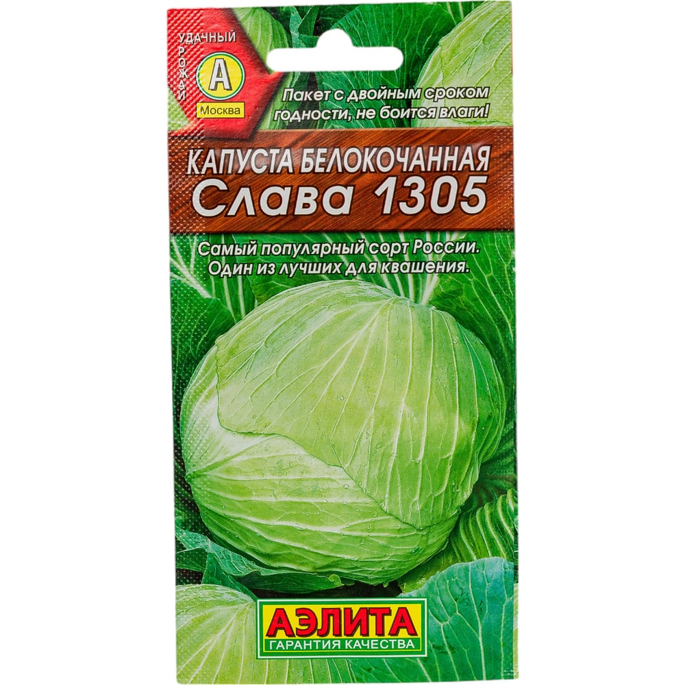 Белокочанная капуста АЭЛИТА Слава 1305 Ор. А Ср, 0,5г 00-00569074 ...