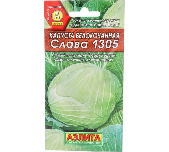 Белокочанная капуста АЭЛИТА Слава 1305 Ор. А Ср, 0,5г 00-00569074