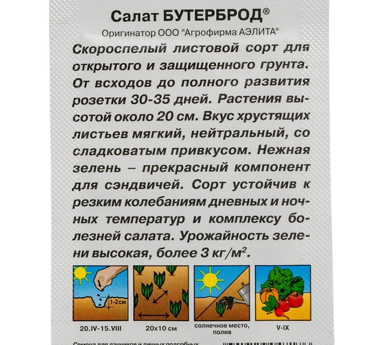 Салат АЭЛИТА Бутерброд листовой 0,5г 00-00571454