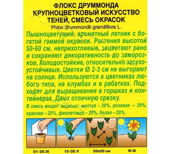 Флокс АЭЛИТА крупноцветковый Искусство теней, смесь окрасок Одн, 0,2г 00-00572371