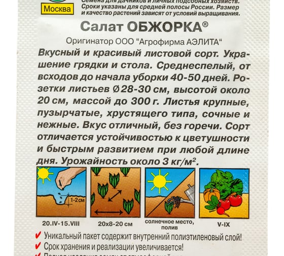 Салат АЭЛИТА Обжорка листовой 0,5г 00-00571463